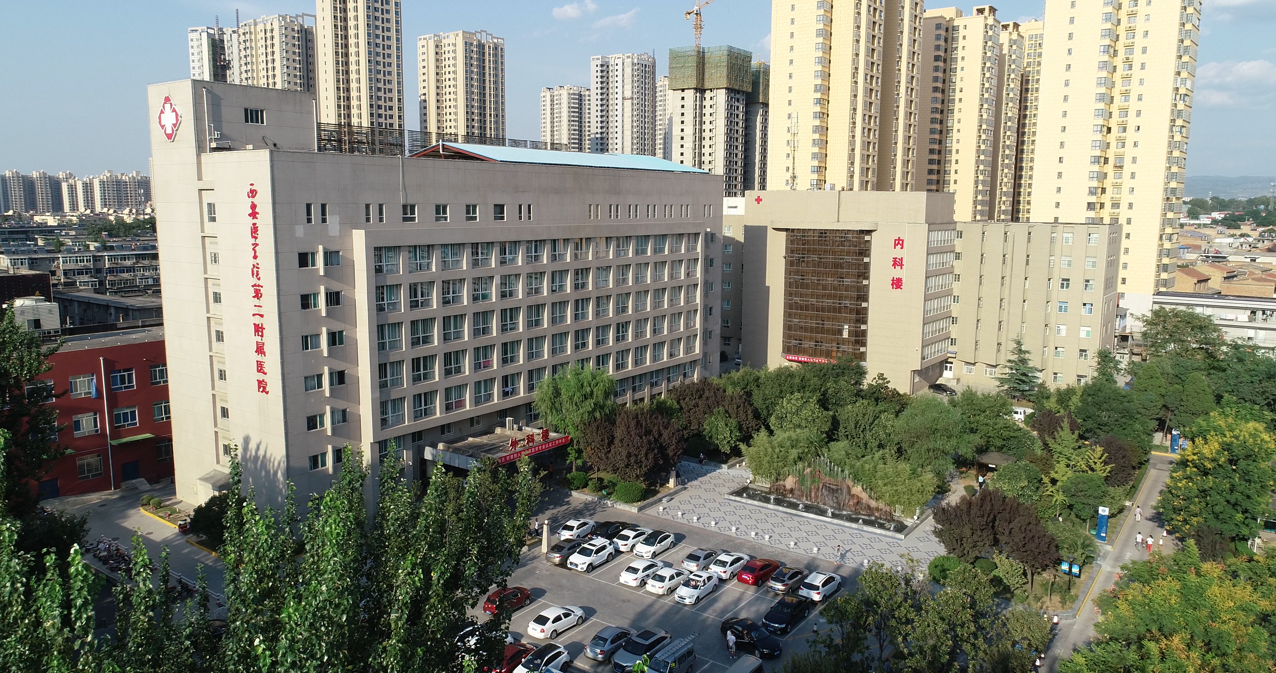 西安医学院第二附属医院